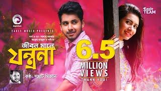 Eagle music brings eid al-fitr 2018 gift for bengali lovers. proudly
presenting most awaited official video "jibon mane jontrona" bangla
song exc...