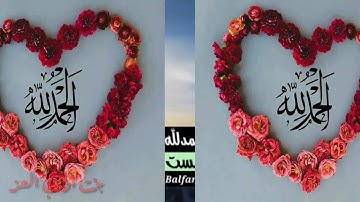 قل الحمد لله// آيات لامست قلبي /حالات قصيرة