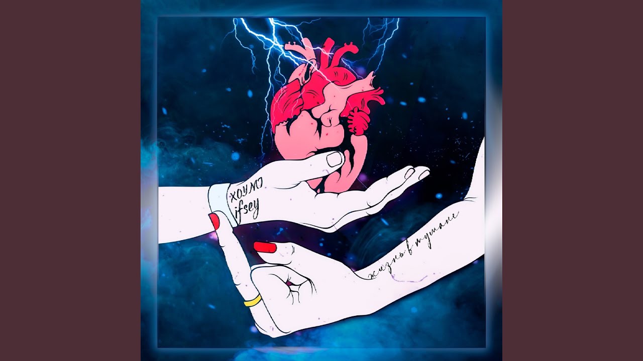 Жизнь в тумане - YouTube