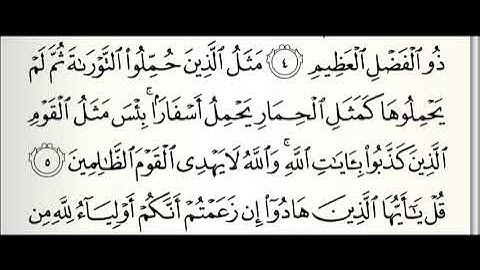 سورة الجمعة القارئ زيد مسفر البحري