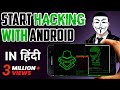 How To Start Ethical Hacking With Android - [Hindi]