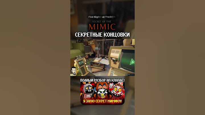 СЕКРЕТНЫЕ КОНЦОВКИ В FNAF: Secret of the mimic #обзоригры #fnafsecretofthemimic #fnaf