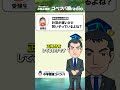 【中学受験Q&A】計算が遅いけど優秀な子【コベツバ森radio】 #shorts #コベツバ #中学受験