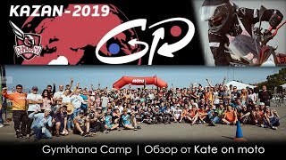 #3 Казань Gymkhana CAMP 2019 (Обзор от Kate on moto)