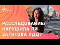 Загитова проехала на красный и нарушила ПДД? Ответ с места событий!