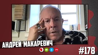 Андрей Макаревич - знакомство с Лаймой, смелость Покровского, совет от Би-2