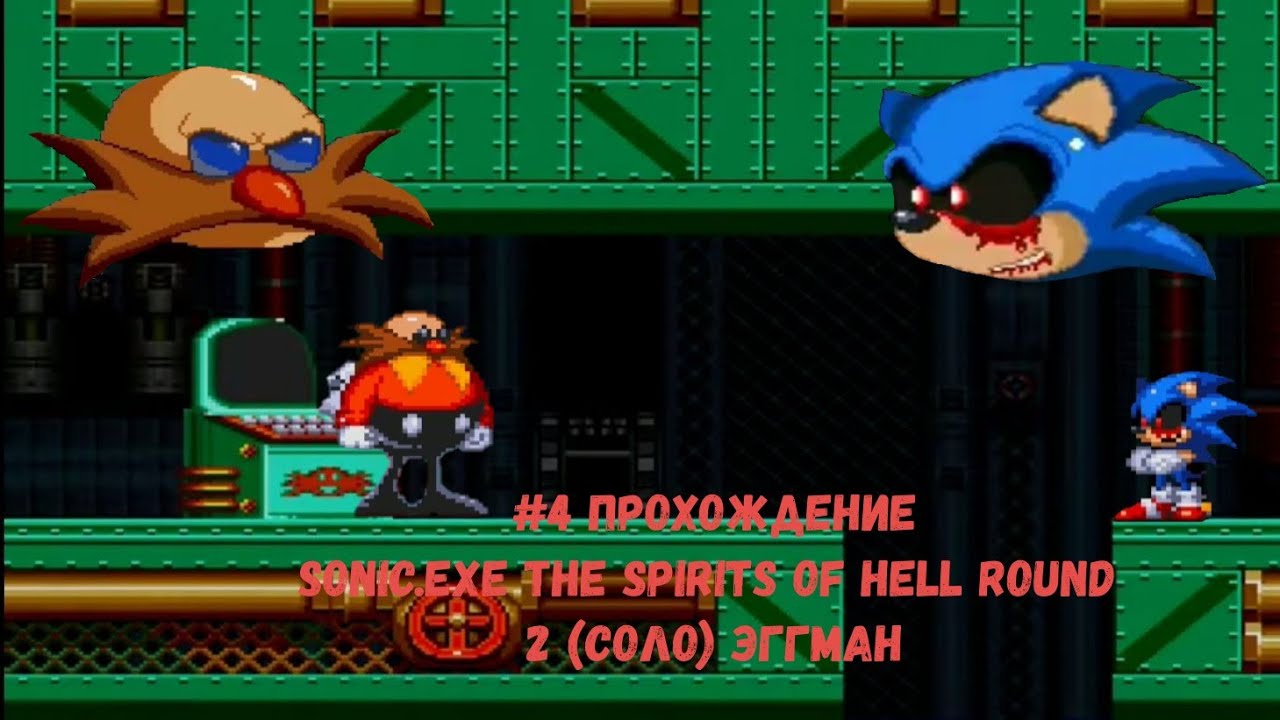 Sonic the spirits of hell round 2. Соник ехе the Spirits of Hell Round 2. Sonic.exe the Spirits of Hell Eggman. Sally exe the Spirit of Hell Round 2. Sonic.exe Spirits of Hell.