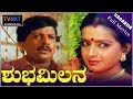 Shubha Milana–ಶುಭಮಿಲನ Kannada Full Movie | Vishnuvardhan, Ambika | TVNXT Kannada