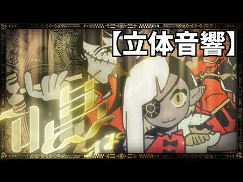 【8D立体音響】Ado/ 唱 イヤホン推奨
