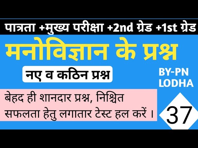 Psychology 30 important questions/ मनोविज्ञान के 30 अति महत्वपूर्ण प्रश्न/ reet /2nd ग्रेड/3rd ग्रेड