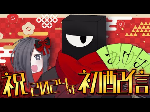 【雑談】今年最初のロートン【#vtuber  】