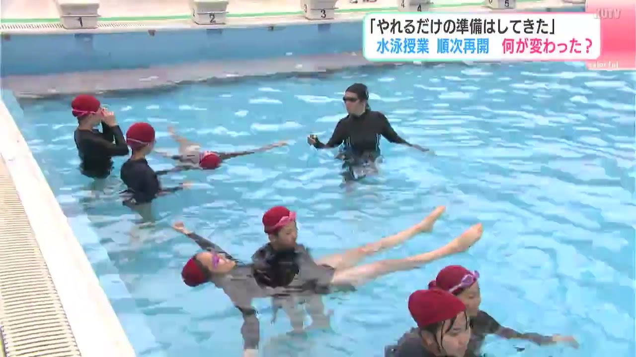 「やれるだけの準備はしてきた」水泳授業が順次再開　何が変わった？【高知】