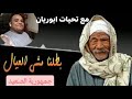 بطلنا مشي العيال جمهورية الصعيد 