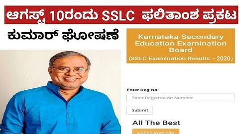 SSLC RESULTS 101% CONFIRM Date|Suresh Kumar Declared SSLC results Date|SSLC results Date
