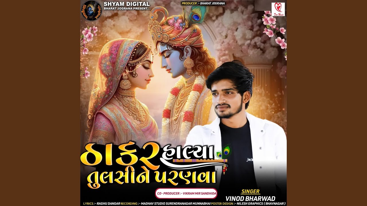 Thakar Halaya Tulsi Ne Paranva