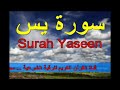 سورة يس   تلاوة عطرة القارئ خالد الجليل