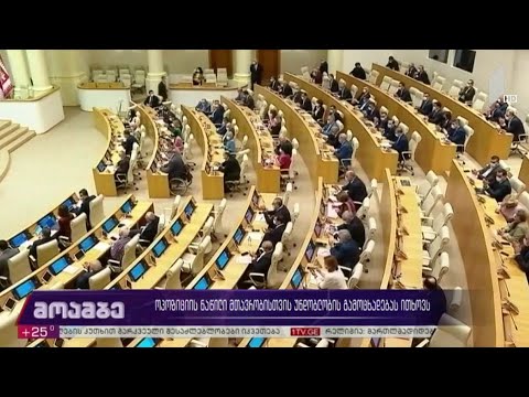 ოპოზიციის ნაწილი მთავრობისთვის უნდობლობის გამოცხადებას ითხოვს