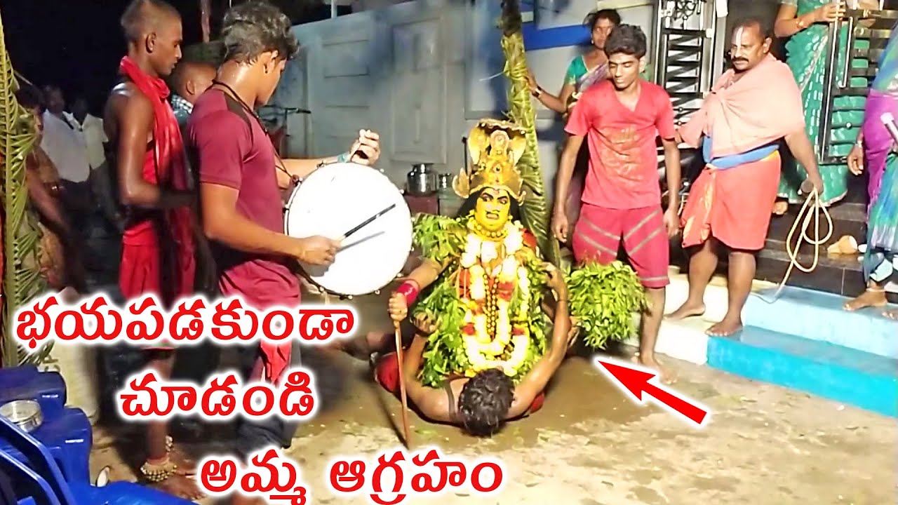 భయపడకుండా చూడండి అమ్మ ఆగ్రహం  I Durgamma Talli Kola Sambaram Videos I Rcpm Today