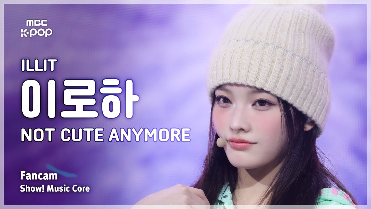 [#음중직캠] ILLIT IROHA (아일릿 이로하) – NOT CUTE ANYMORE FanCam | 쇼! 음악중심 | MBC251213