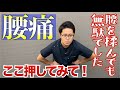 １分で腰痛改善！本当の原因は「お腹」にありました。　｜京都市北区　もり鍼灸整骨院