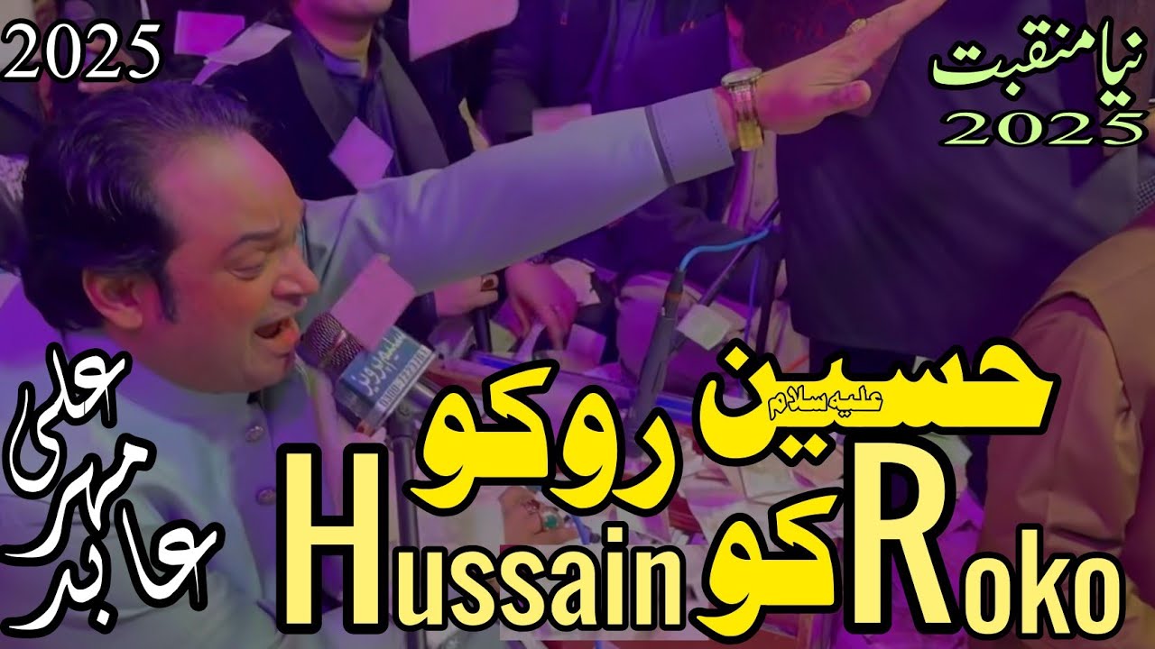 Hussain Ko Roko | Abid Meher Ali New Manqabat 2025 | New Qasida 2025