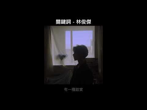 關鍵詞(𝐬𝐥𝐨𝐰𝐞𝐝 𝐚𝐧𝐝 𝐫𝐞𝐯𝐞𝐫𝐛)