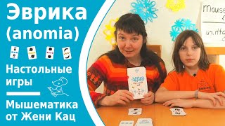 Эврика (anomia) - словесная игра для быстрых и внимательных. Совпал символ - быстро придумай слово screenshot 2