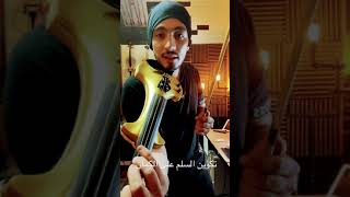 السلم الموسيقى على الكمان🎻