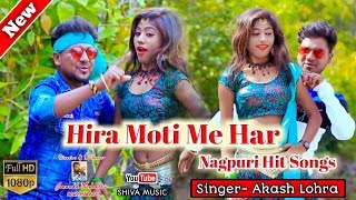 Hira Moti Ke Haar | Aakash Lohra | Nagpuri Song Jharkhand | Shiva Music Hamar Jharkhand