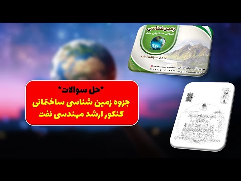 تحلیل تست های جزوه زمین شناسی ساختمانی فصل 3