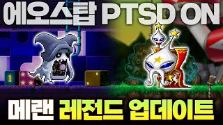 딸피들 가슴 설레게 하는 루디+지방본 패치가 들어왔습니다ㄷㄷㄷㄷ [ 옛날 메이플스토리 전사육성 EP.29 ]