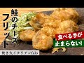 【カリっと旨い！】「鮭のチーズフリット＆スパイシーキャベツ」│『焚き火イタリアンファロ』樫村シェフから学ぶ絶品フリット！