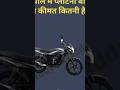 नेपाल में प्लेटिना बाइक की कीमत कितनी है #gk #gkinhindi #shorts #shortsfeed #shortvideo #short