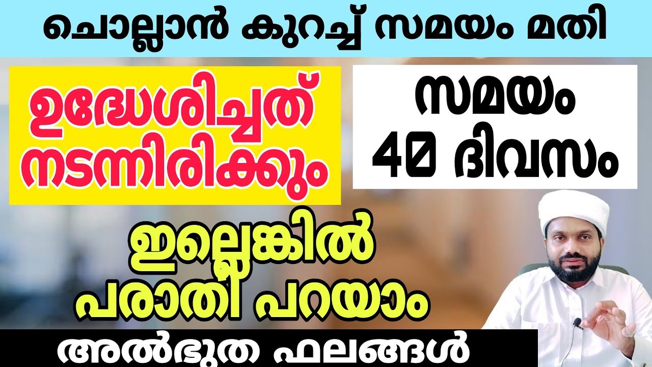 എന്തും നേടാനാകും ഈ ദുഅ 40 ദിവസം ഇങ്ങനെ മാത്രം ചൊല്ലണം. അൽഭുതങ്ങൾ കാണാം