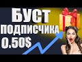 🔥БУСТ ПОДПИСЧИКА НА CSFAIL💎ТАКТИКА|ПРОМОКОД (КОПИЯ CSGORUN)