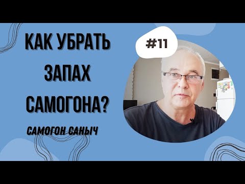 Рецепты самогона в домашних условиях без запаха и настоять самогон