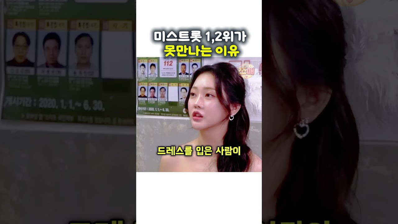 미스트롯 1,2위가 못 만나는 이유