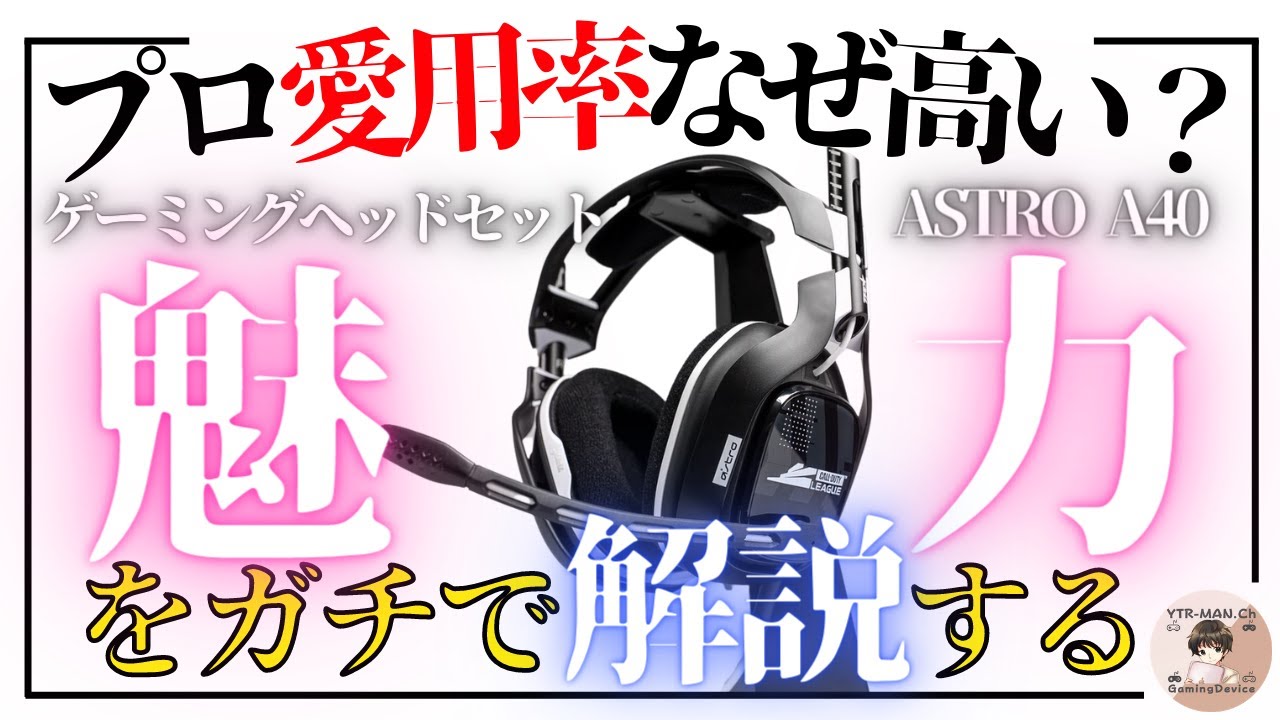 史上最強のゲーミングヘッドセット】悩んだらこれ買えば間違いない