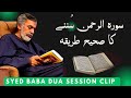 Correct method of surah al rehman therapy  syed baba dua session       