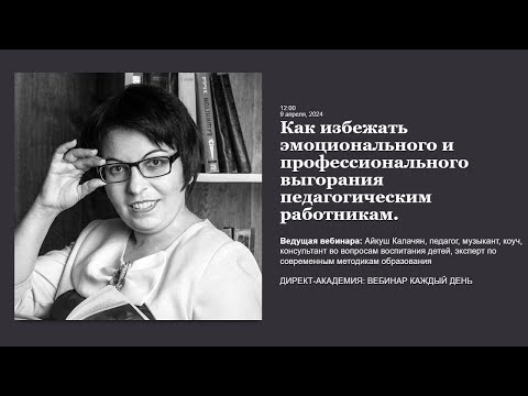 Как избежать эмоционального и профессионального выгорания педагогическим работникам