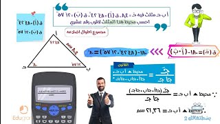 الدرس الأول قانون جيب الزاوية ( قاعدة الجيب ) | حساب مثلثات | رياضيات ثانية ثانوي |  محمد مختار