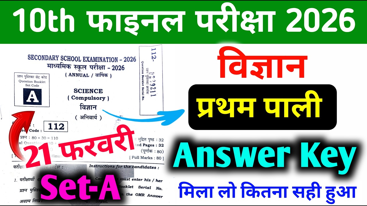 Set-A class 10th science Answer key 2026 || Bihar board class 10th science 2026 Answer key set-A