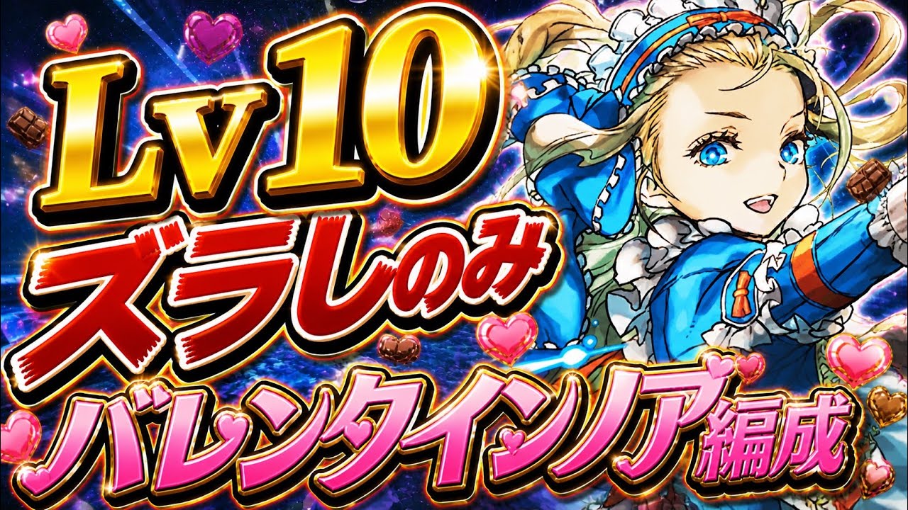 【レア商品】コナミ ダンジョンクエスト 第5章 ディナの危険なお使い バレンタインノア】落ちコン無しズラしのみ‼️5月クエストダンジョン