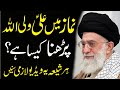 Namaz mein ali un waliullah  shahadat e salisa dar tashahhud  ayatollah ali khamenei