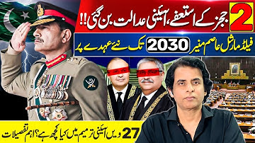 2 Judges Resign as New Constitutional Court Takes Over | Pakistan’s Power Shift Begins!