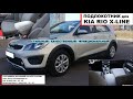 Подлокотник для Киа Рио Х-Лайн (Kia Rio X-Line)