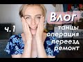 ФАВОРИТЫ месяца: как дела с РЕМОНТОМ?