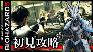 【#バイオハザード5 | Day03】完全初見！アフリカでもバイオテロと戦うクリスと機竜の#BIOHAZARD5 ライブ実況【#Vtuber 】