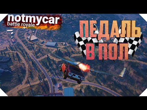 ОБЗОР NOTMYCAR | ПЕДАЛЬ В ПОЛ!