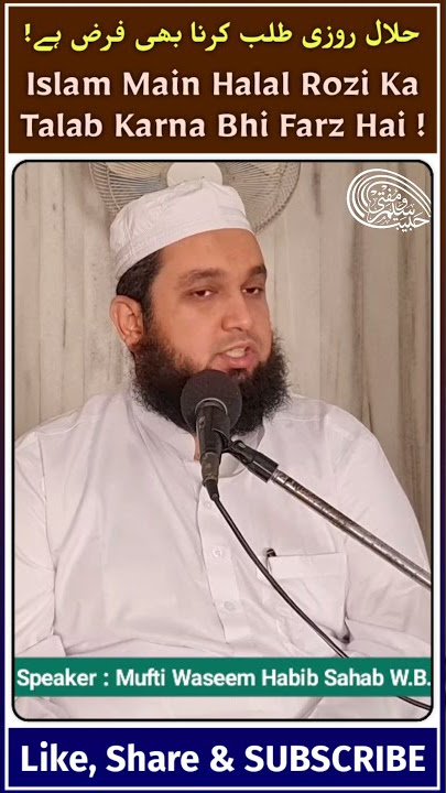 Kya Halal Rozi Haasil Karna Bhi Farz Hai ? | Mufti Waseem Habib Sahab W.B. | #Shorts #MWH